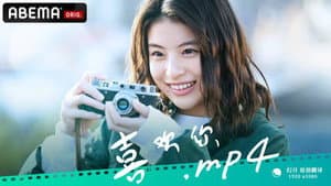 君が好き.mp4 — foto 3