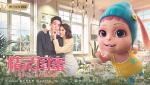 精灵闺蜜 — foto 1