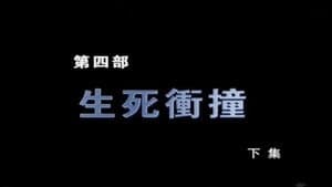 Episodio 8