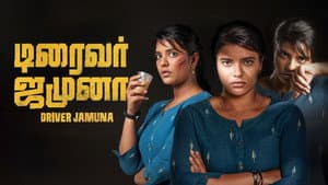 டிரைவர் ஜமுனா — foto 4