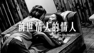 前世情人的情人 — foto 2