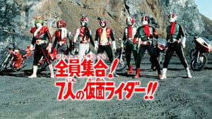 全員集合！7人の仮面ライダー！！ — foto 2