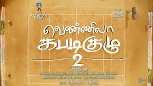 வெண்ணிலா கபடிகுழு 2 — foto 1