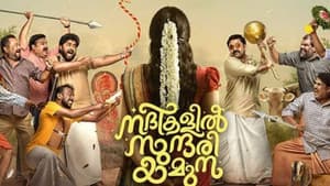 നദികളിൽ സുന്ദരി യമുന — foto 1