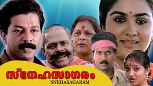 Snehasagaram — foto 1