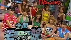 TVチャンピオン — foto 1