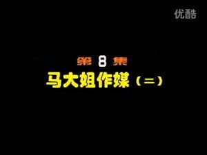Episodio 8
