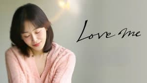 러브 미 — foto 4