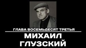 Episodio 83