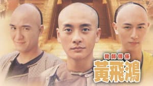 我師傅係黃飛鴻 — foto 1