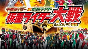 平成ライダー対昭和ライダー 仮面ライダー大戦 feat.スーパー戦隊 — foto 1