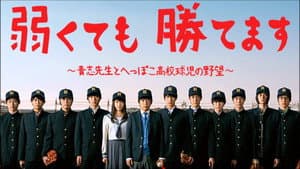 弱くても勝てます — foto 2