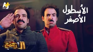 Episodio 6