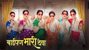 बाईपण भारी देवा — foto 2