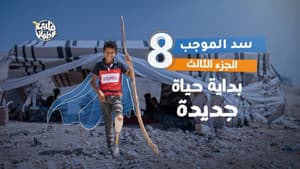 Episodio 8