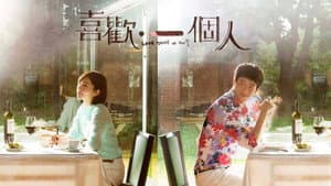喜歡·一個人 — foto 2