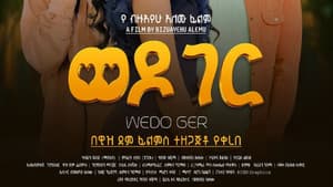 Wedo Ger — foto 1