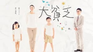 大貧乏 — foto 2