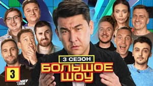 Episodio 3