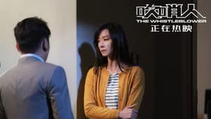 吹哨人 — foto 5