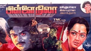 பிள்ளை நிலா — foto 1