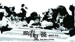 那年春夏．之後 — foto 1
