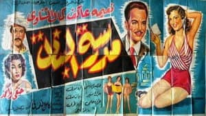 مدرسة البنات — foto 1