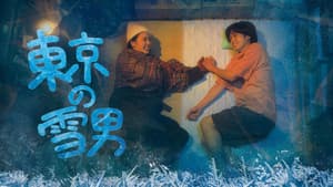東京の雪男 — foto 2