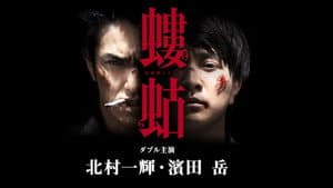 破門（疫病神シリーズ） — foto 2