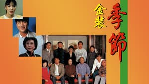 季節 — foto 2