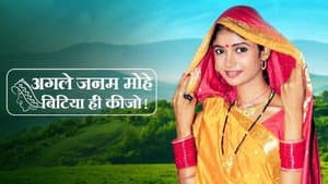 Agle Janam Mohe Bitiya Hi Kijo — foto 1