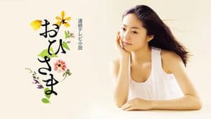 おひさま — foto 1