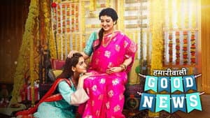 Hamari Wali Good News — foto 1