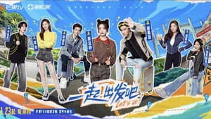 一起！出发吧 — foto 1