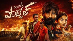 పోటెల్ — foto 1
