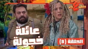 Episodio 8