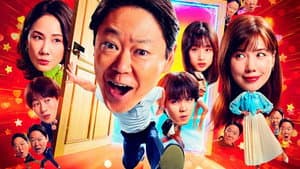 新年早々 不適切にもほどがある！～真面目な話、しちゃダメですか？～ — foto 1