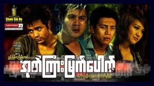 အုတ်ကြားမြက်ပေါက် — foto 1