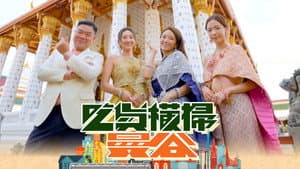 吃貨橫掃曼谷 — foto 1