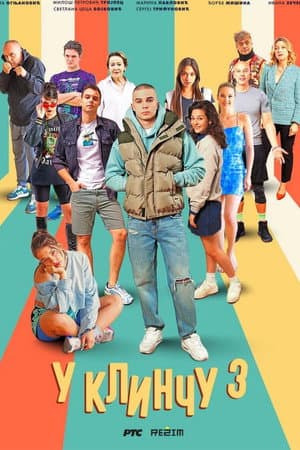 Temporada 3