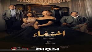 اختفاء — foto 2