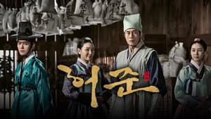 구암 허준 — foto 1
