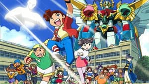 完全勝利ダイテイオー — foto 1