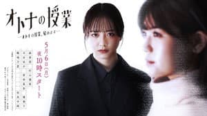 オトナの授業 — foto 1