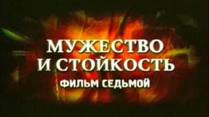 Episodio 7