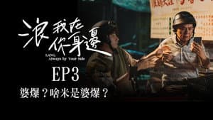 Episodio 3