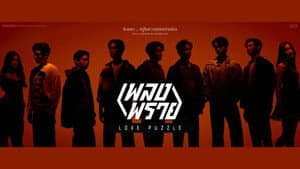 เพลงพราย — foto 1