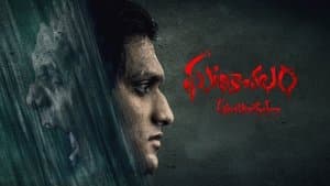 ఘటికాచలం — foto 2