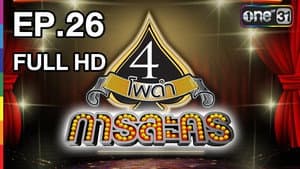 Episodio 26