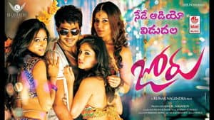 జోరు — foto 1